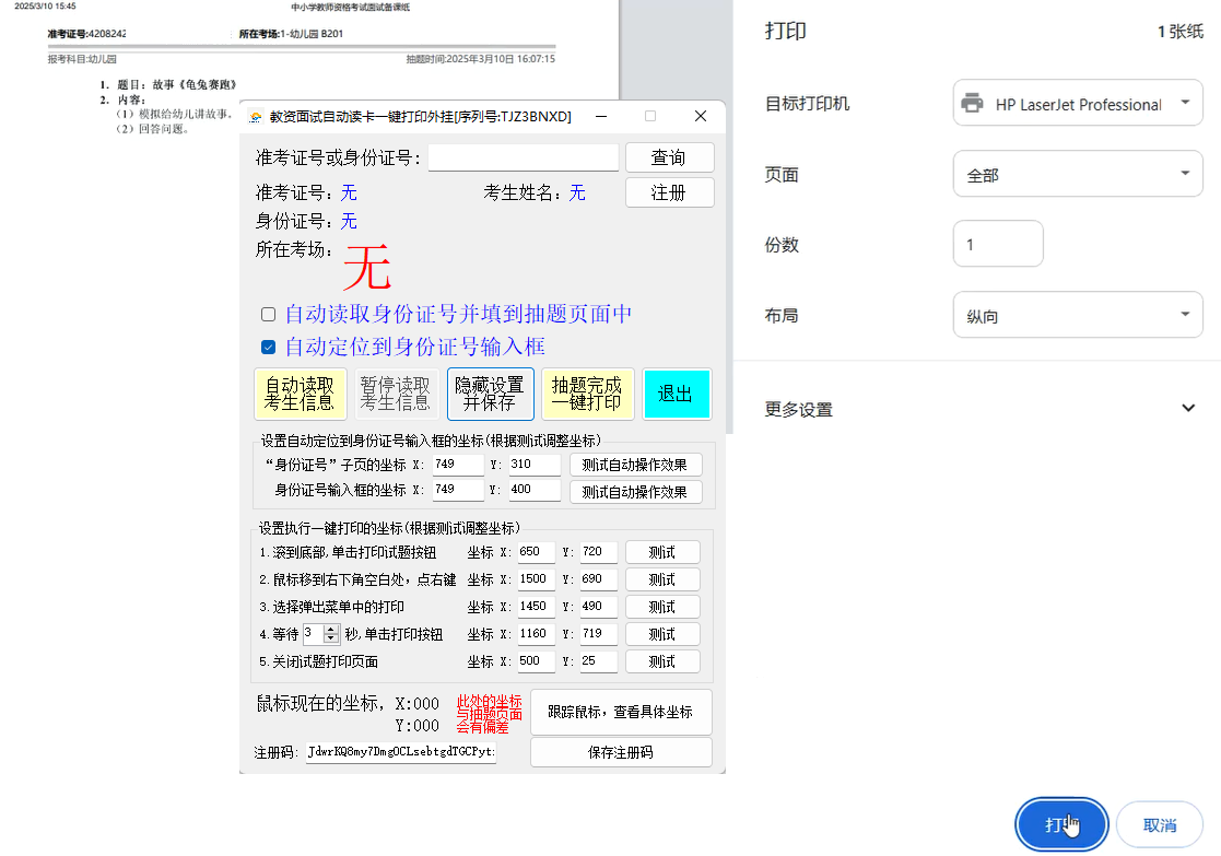 软件代替人工点击打印按钮